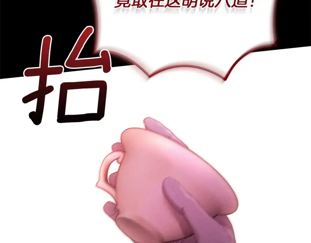 《复仇之杯在你手中》第34话 二王子妃 第98页