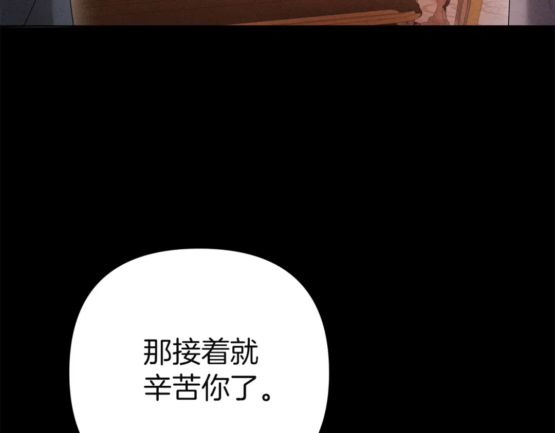 《复仇之杯在你手中》第34话 二王子妃 第74页