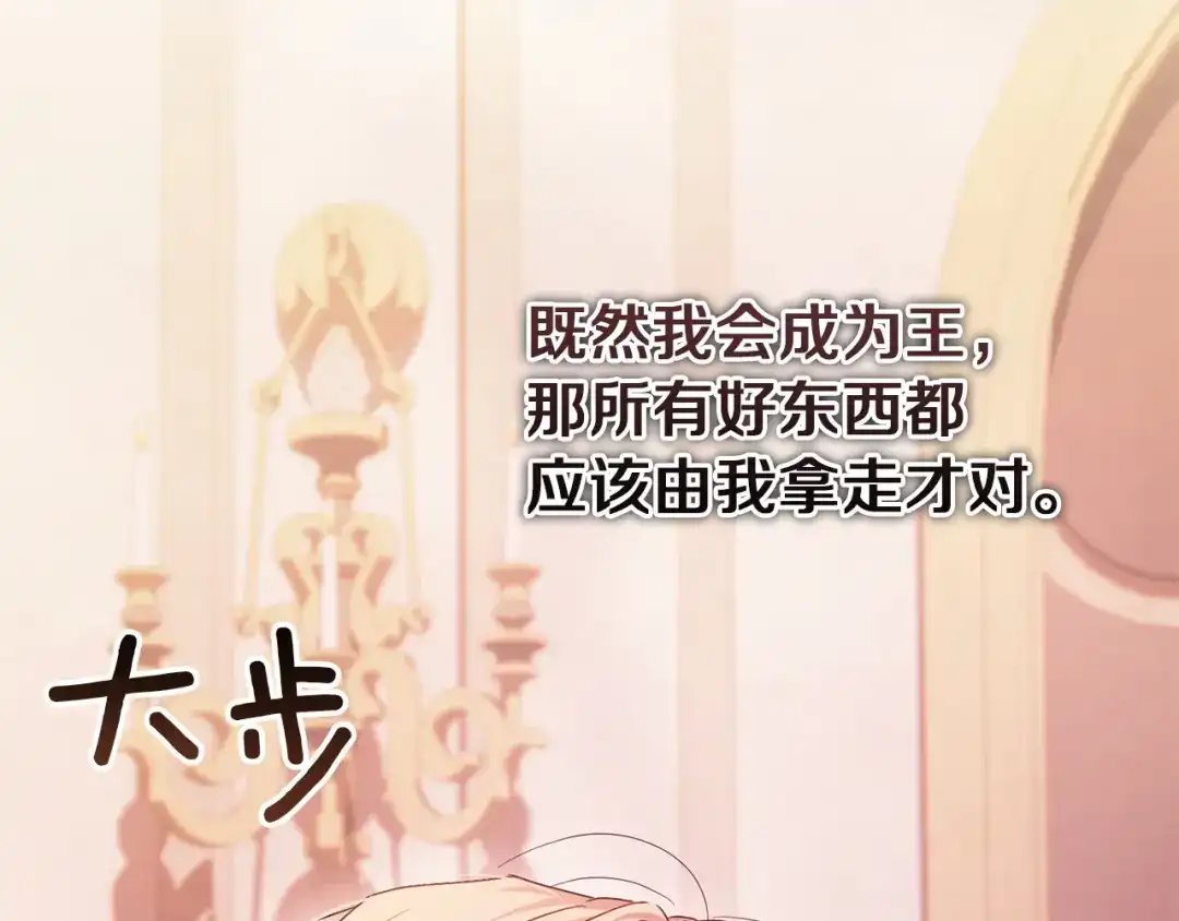 《复仇之杯在你手中》第34话 二王子妃 第131页