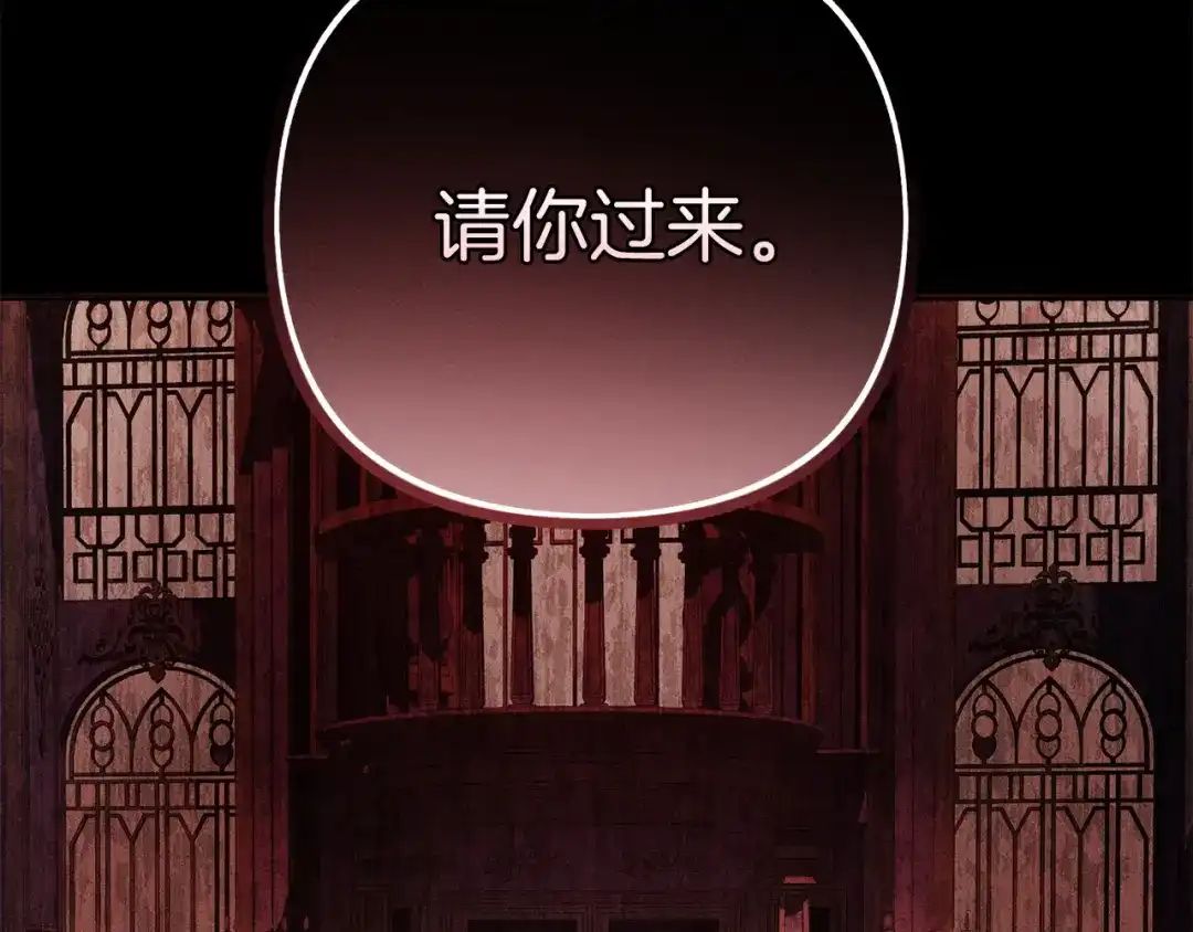 《复仇之杯在你手中》第34话 二王子妃 第106页