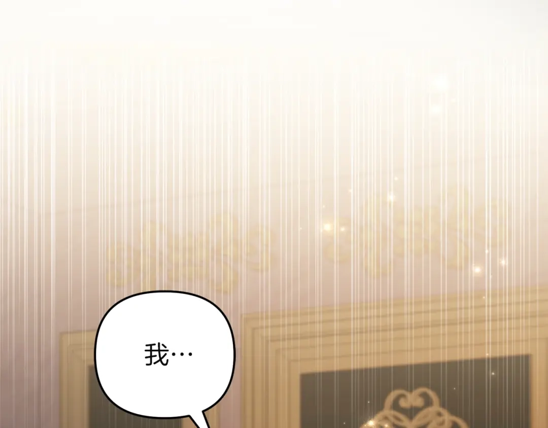 《复仇之杯在你手中》第34话 二王子妃 第8页
