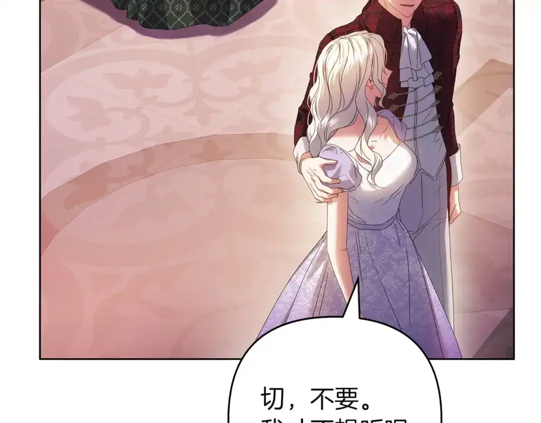 《复仇之杯在你手中》第34话 二王子妃 第188页