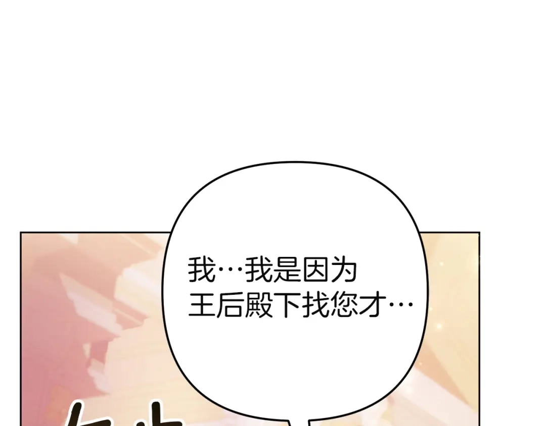《复仇之杯在你手中》第34话 二王子妃 第158页