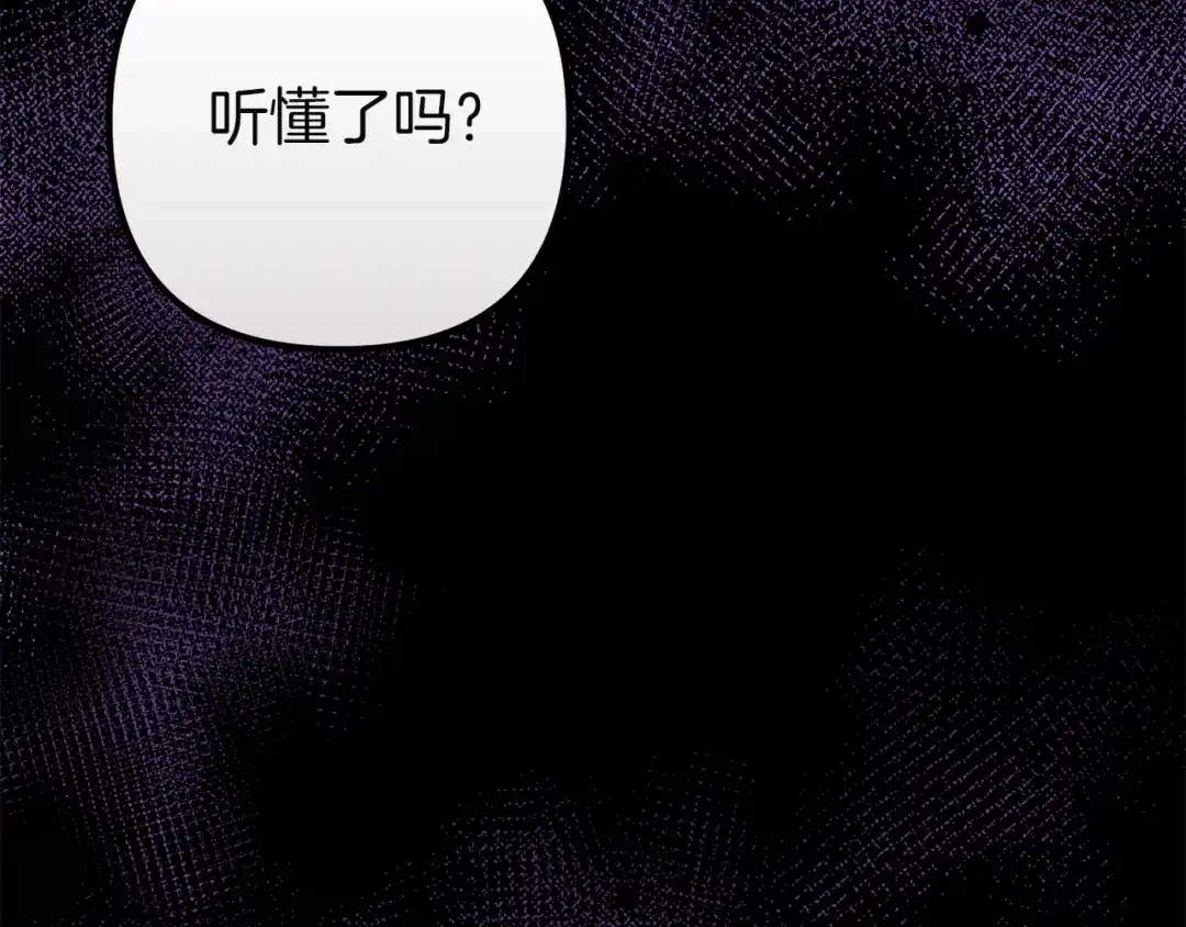 《复仇之杯在你手中》第34话 二王子妃 第119页