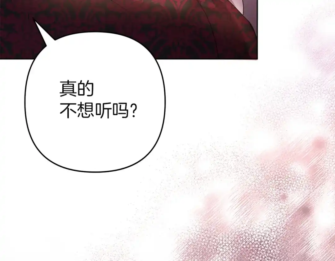 《复仇之杯在你手中》第34话 二王子妃 第191页