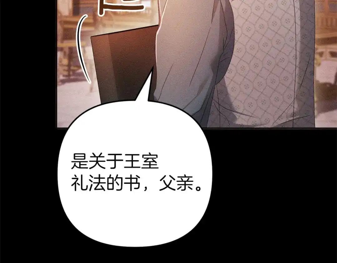 《复仇之杯在你手中》第34话 二王子妃 第65页