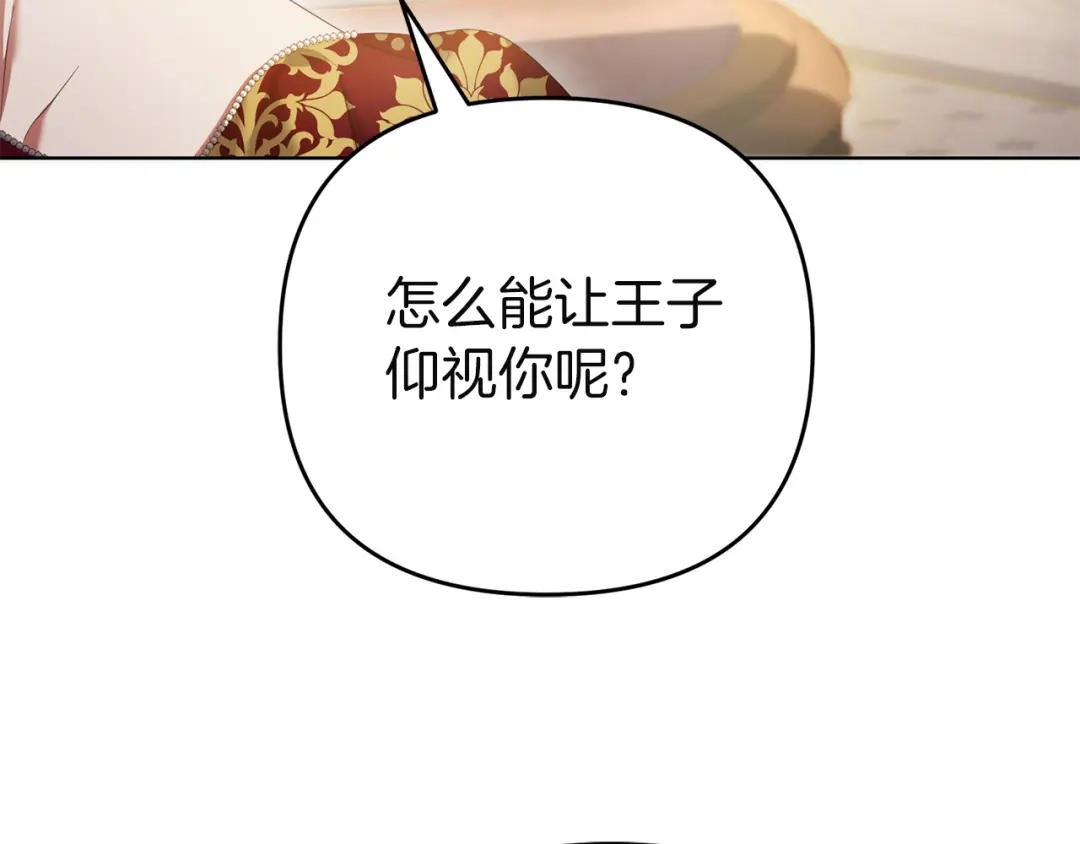 《复仇之杯在你手中》第34话 二王子妃 第17页