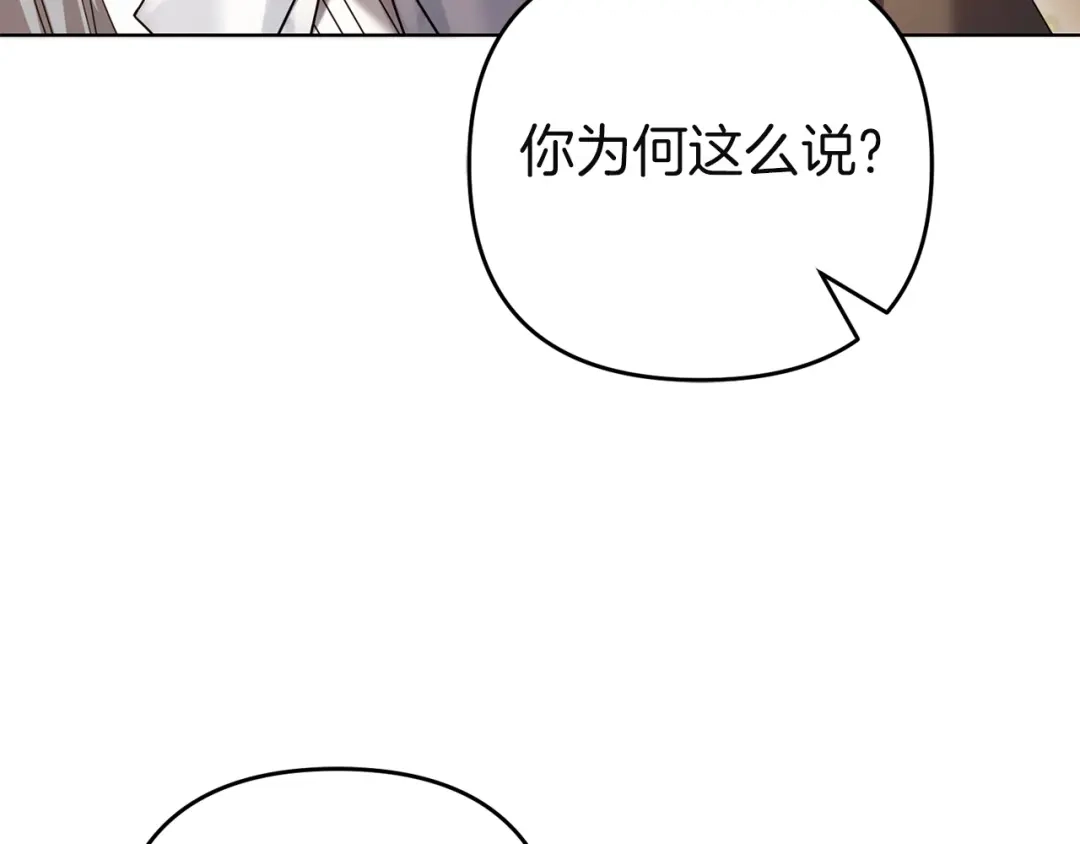 《复仇之杯在你手中》第34话 二王子妃 第20页