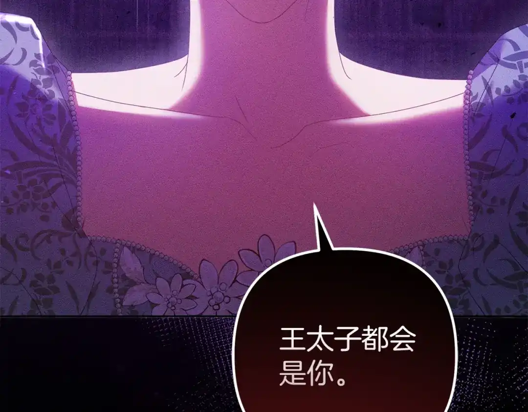 《复仇之杯在你手中》第34话 二王子妃 第117页