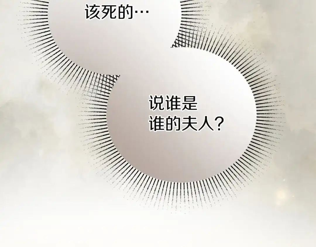 《复仇之杯在你手中》第34话 二王子妃 第7页