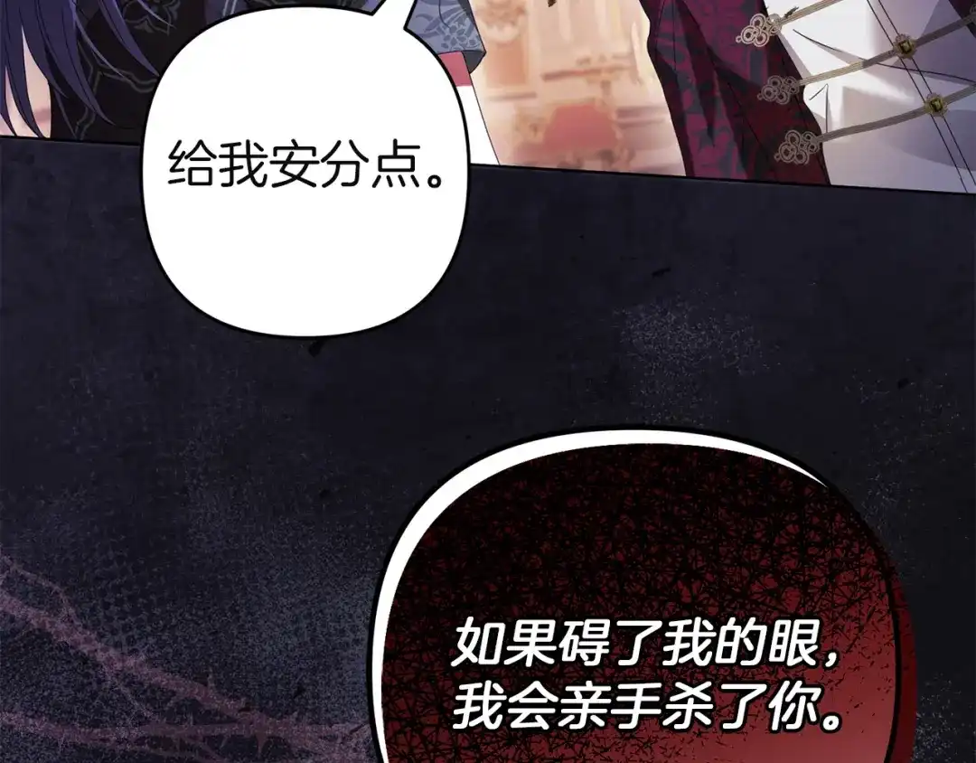 《复仇之杯在你手中》第34话 二王子妃 第172页