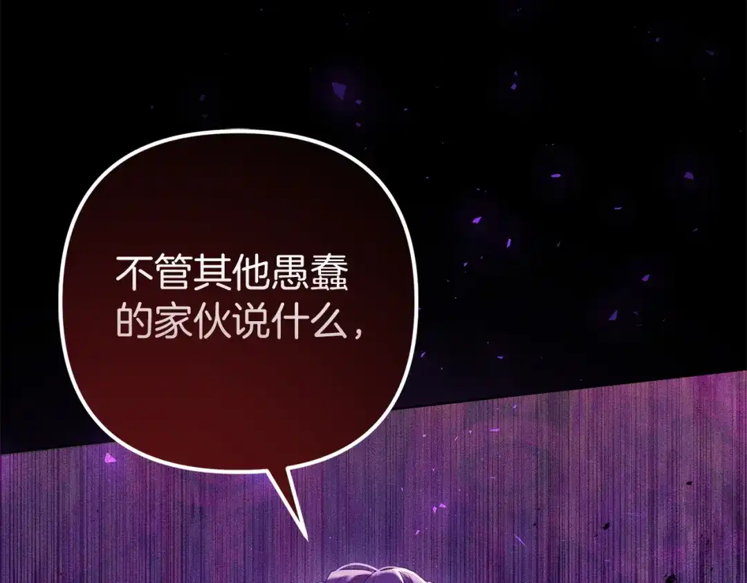 《复仇之杯在你手中》第34话 二王子妃 第115页