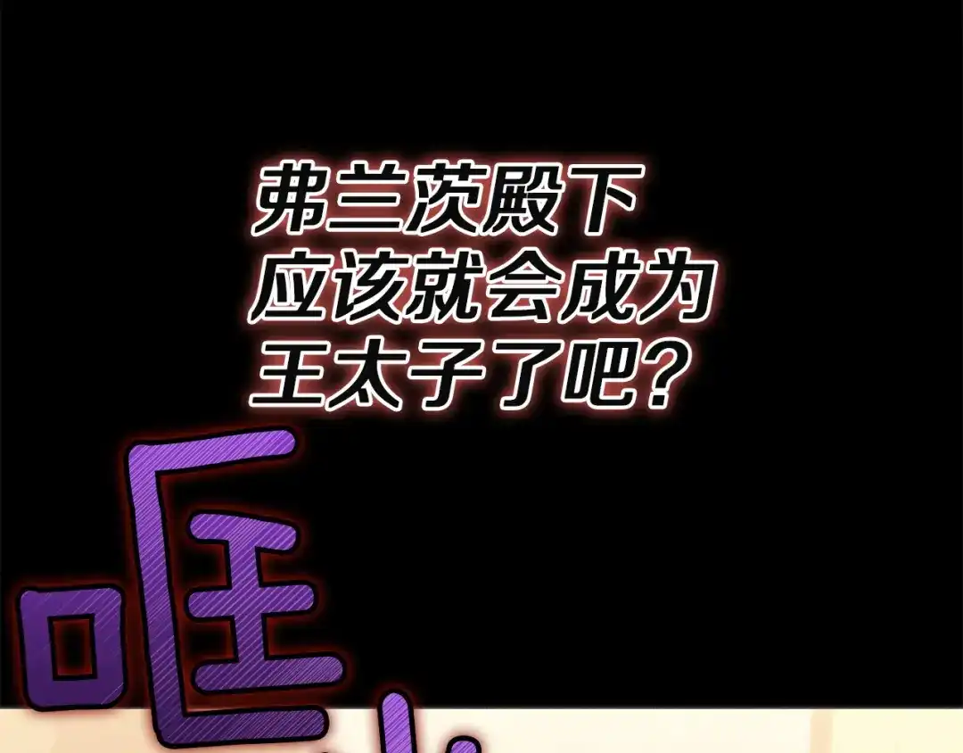 《复仇之杯在你手中》第34话 二王子妃 第88页