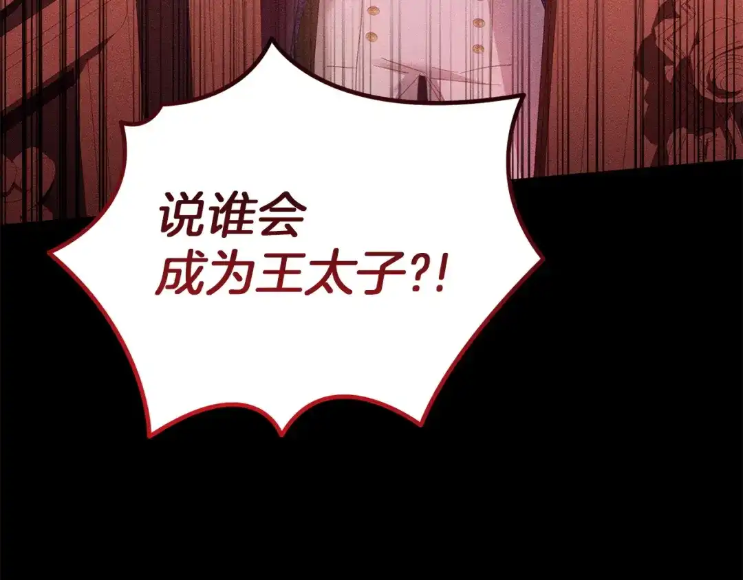 《复仇之杯在你手中》第34话 二王子妃 第91页