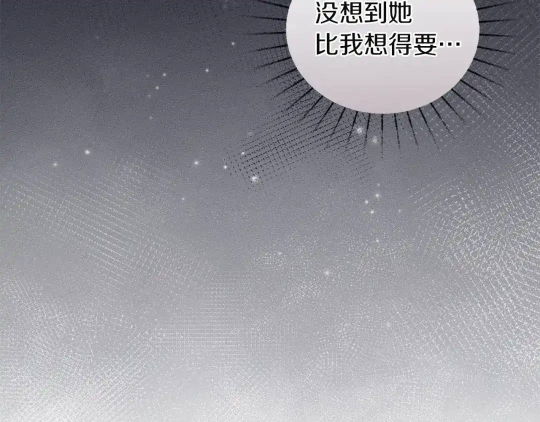 《复仇之杯在你手中》第34话 二王子妃 第141页