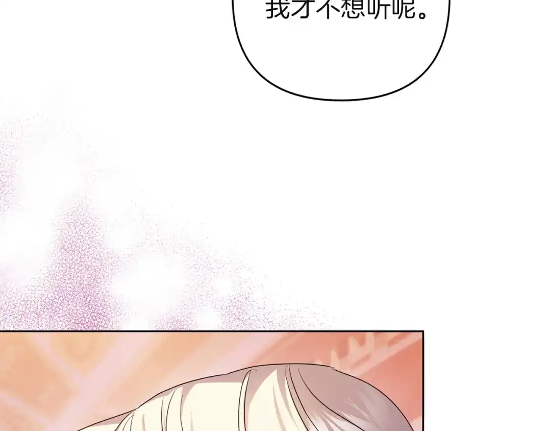 《复仇之杯在你手中》第34话 二王子妃 第189页