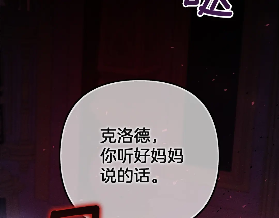 《复仇之杯在你手中》第34话 二王子妃 第111页