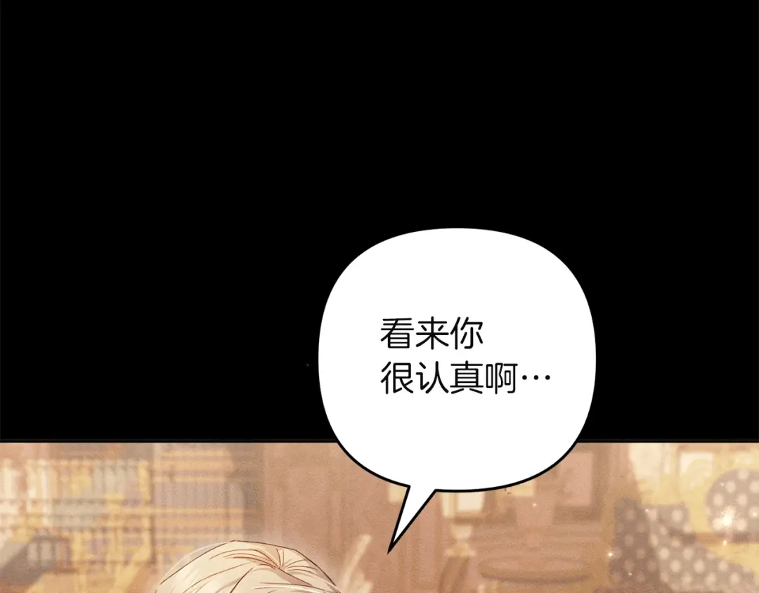 《复仇之杯在你手中》第34话 二王子妃 第67页