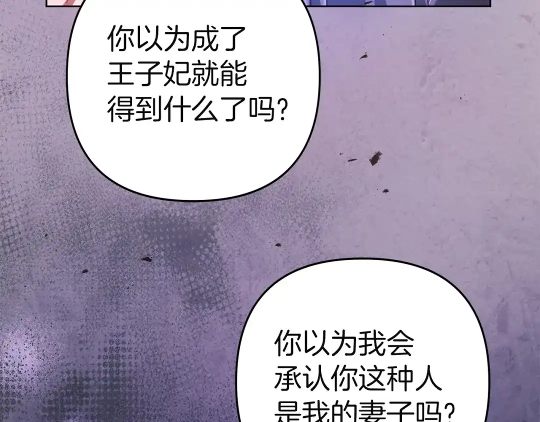 《复仇之杯在你手中》第34话 二王子妃 第170页
