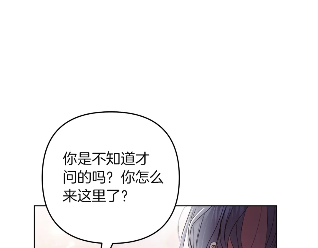 《复仇之杯在你手中》第34话 二王子妃 第179页