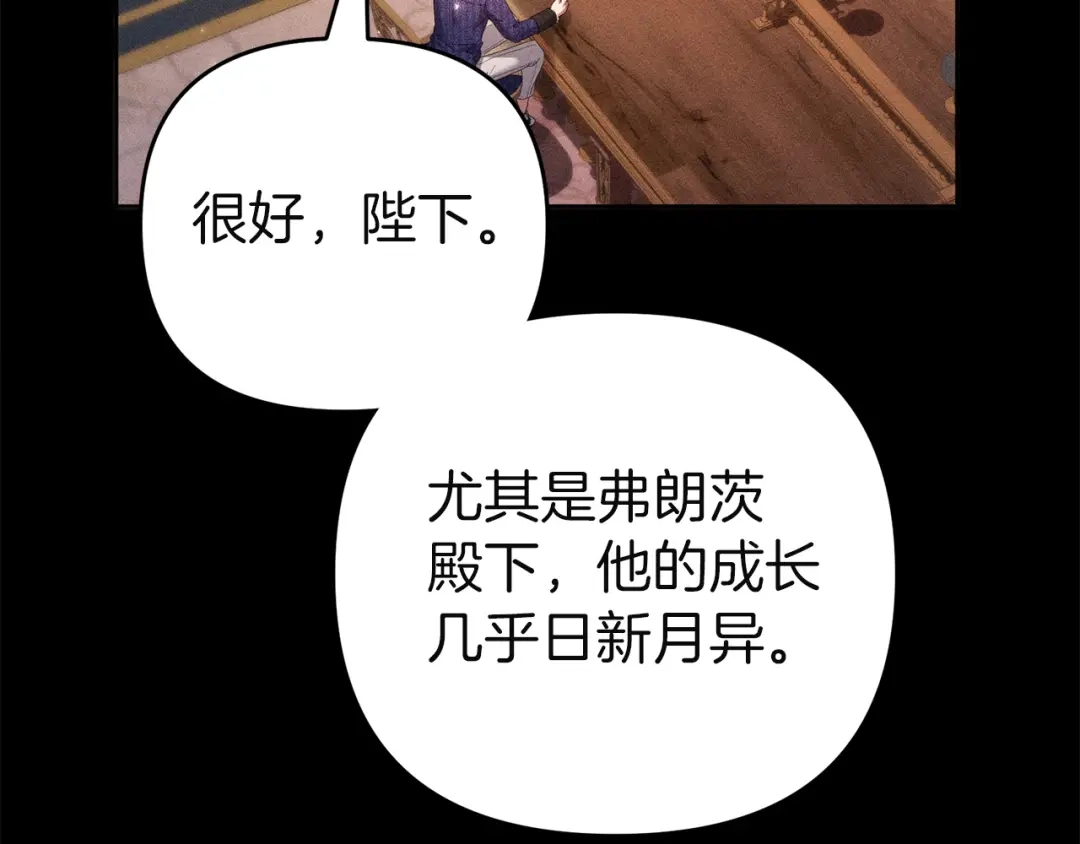《复仇之杯在你手中》第34话 二王子妃 第60页