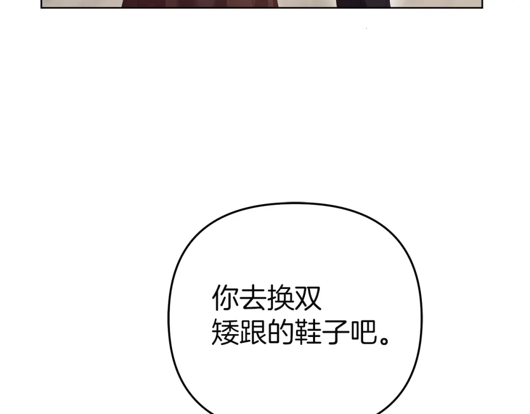 《复仇之杯在你手中》第34话 二王子妃 第15页