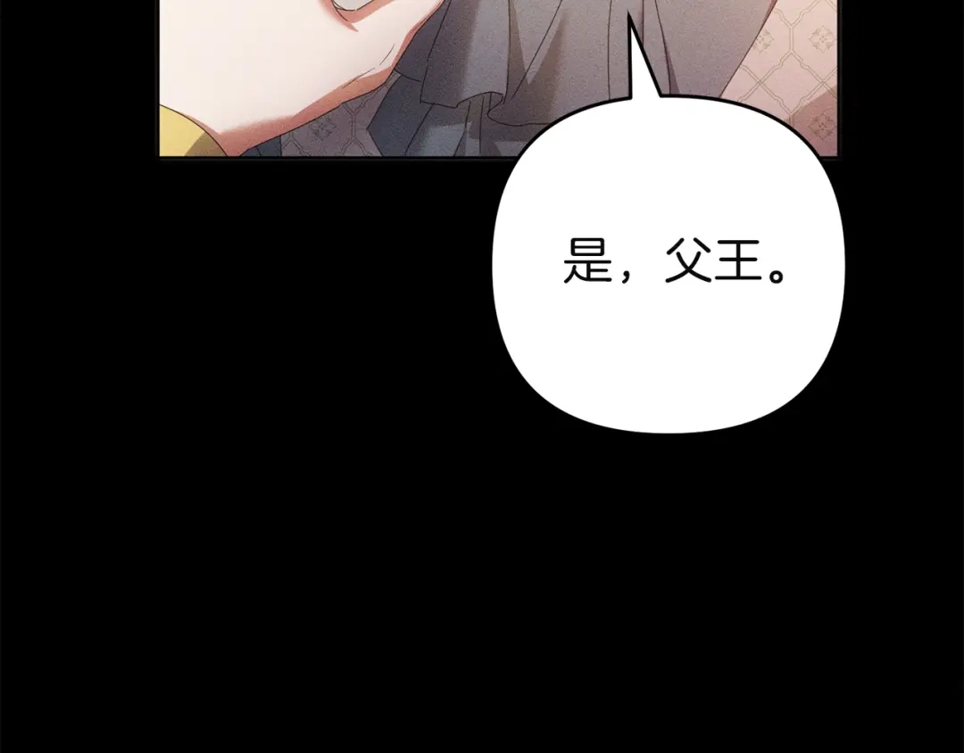 《复仇之杯在你手中》第34话 二王子妃 第72页