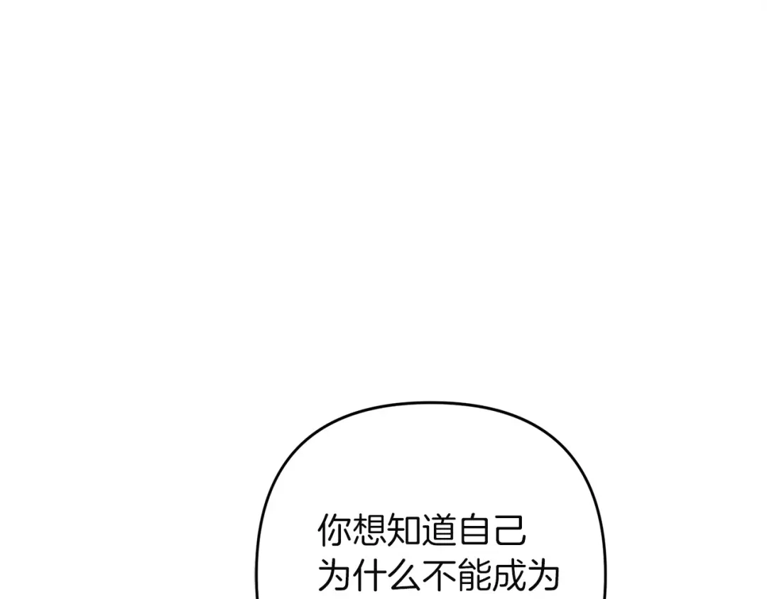 《复仇之杯在你手中》第34话 二王子妃 第186页