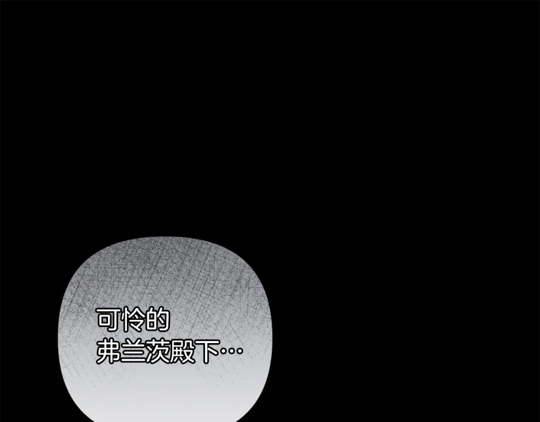 《复仇之杯在你手中》第34话 二王子妃 第83页