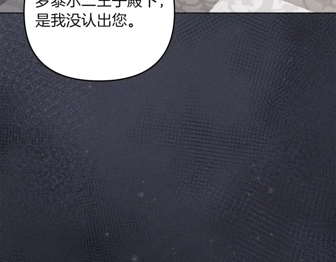 《复仇之杯在你手中》第34话 二王子妃 第138页