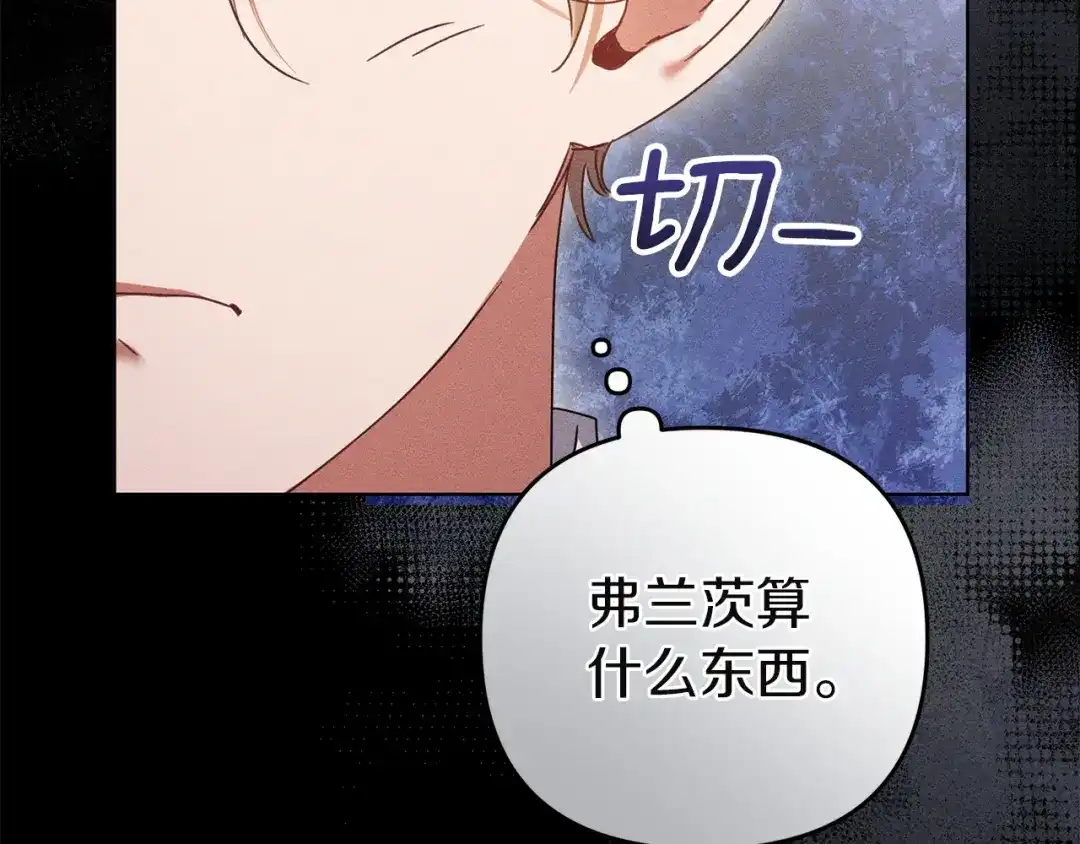 《复仇之杯在你手中》第34话 二王子妃 第80页