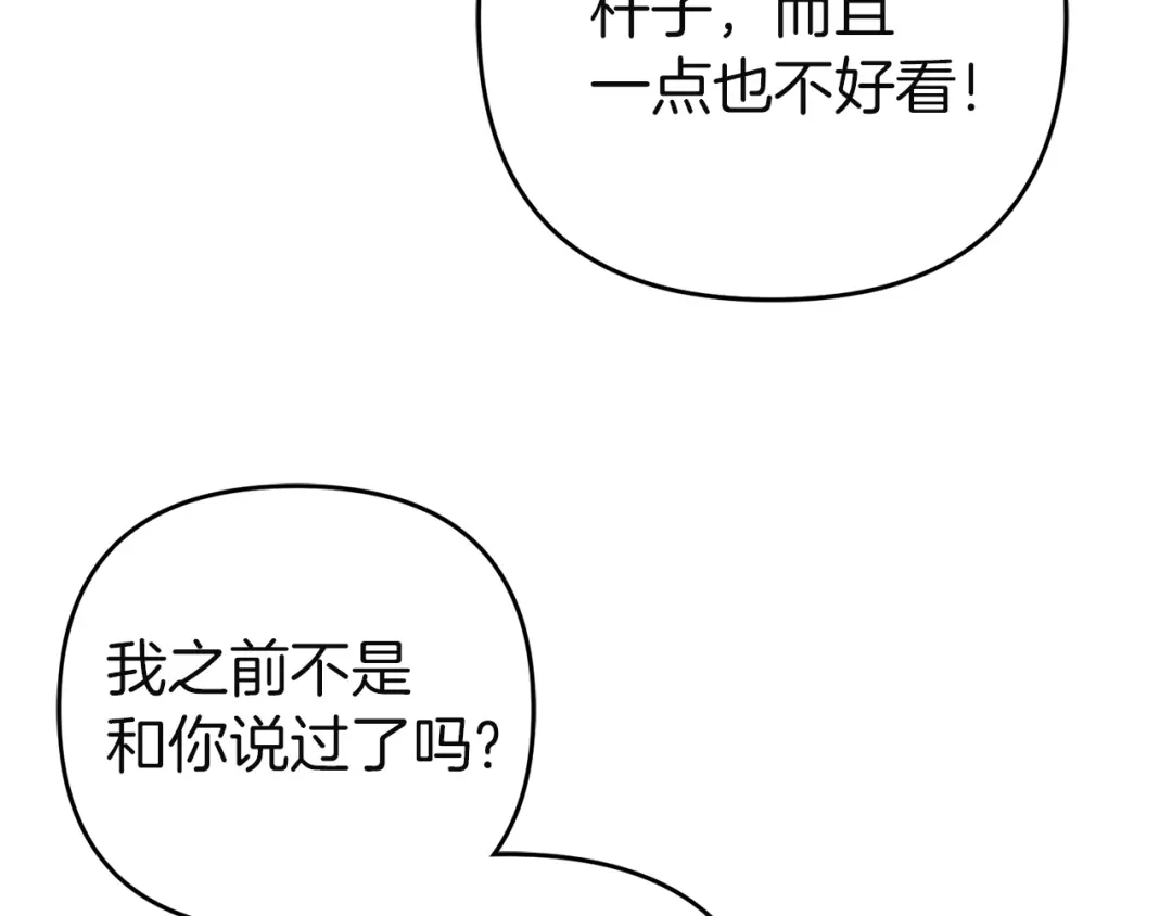 《复仇之杯在你手中》第34话 二王子妃 第23页
