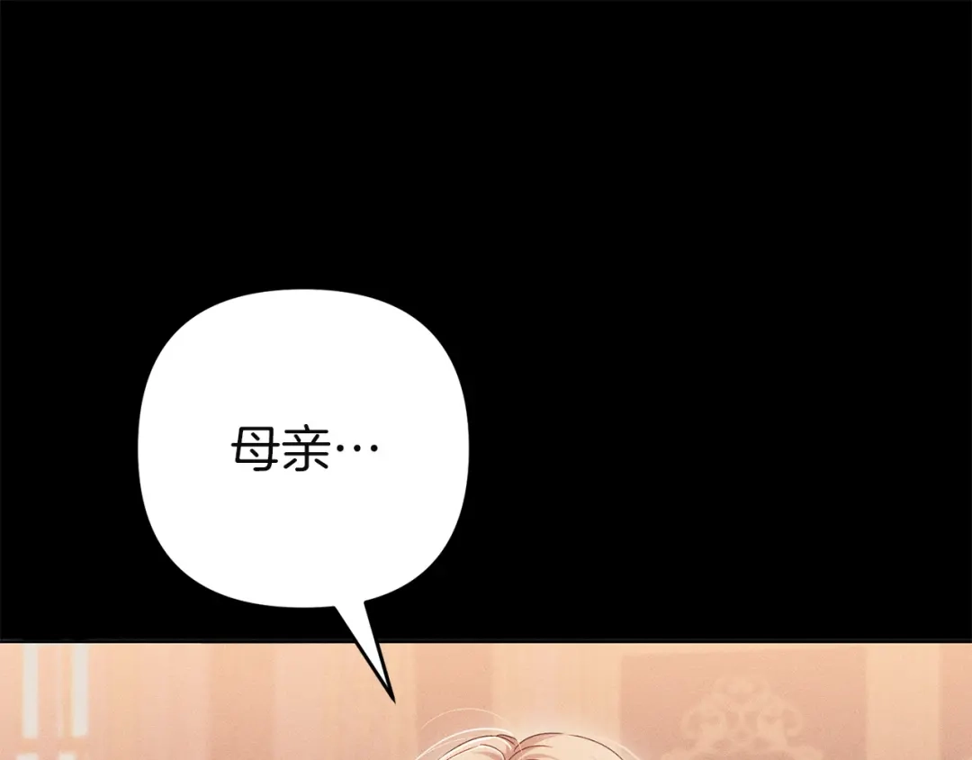 《复仇之杯在你手中》第34话 二王子妃 第109页