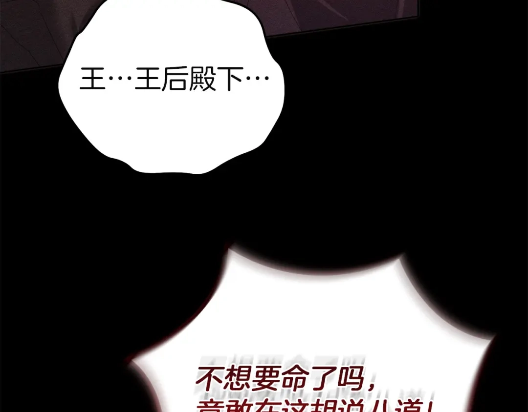 《复仇之杯在你手中》第34话 二王子妃 第97页