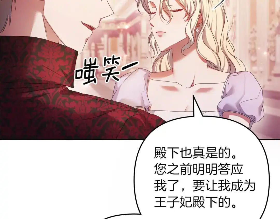 《复仇之杯在你手中》第34话 二王子妃 第183页