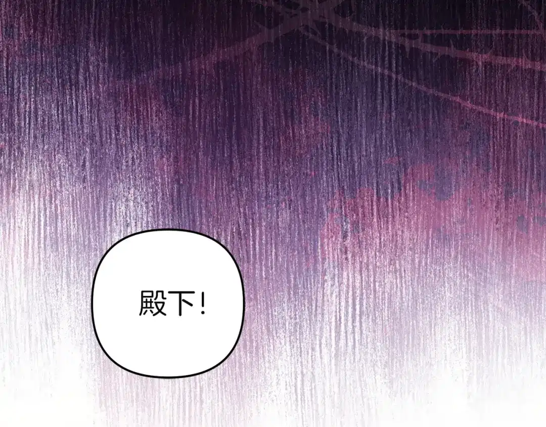 《复仇之杯在你手中》第34话 二王子妃 第175页
