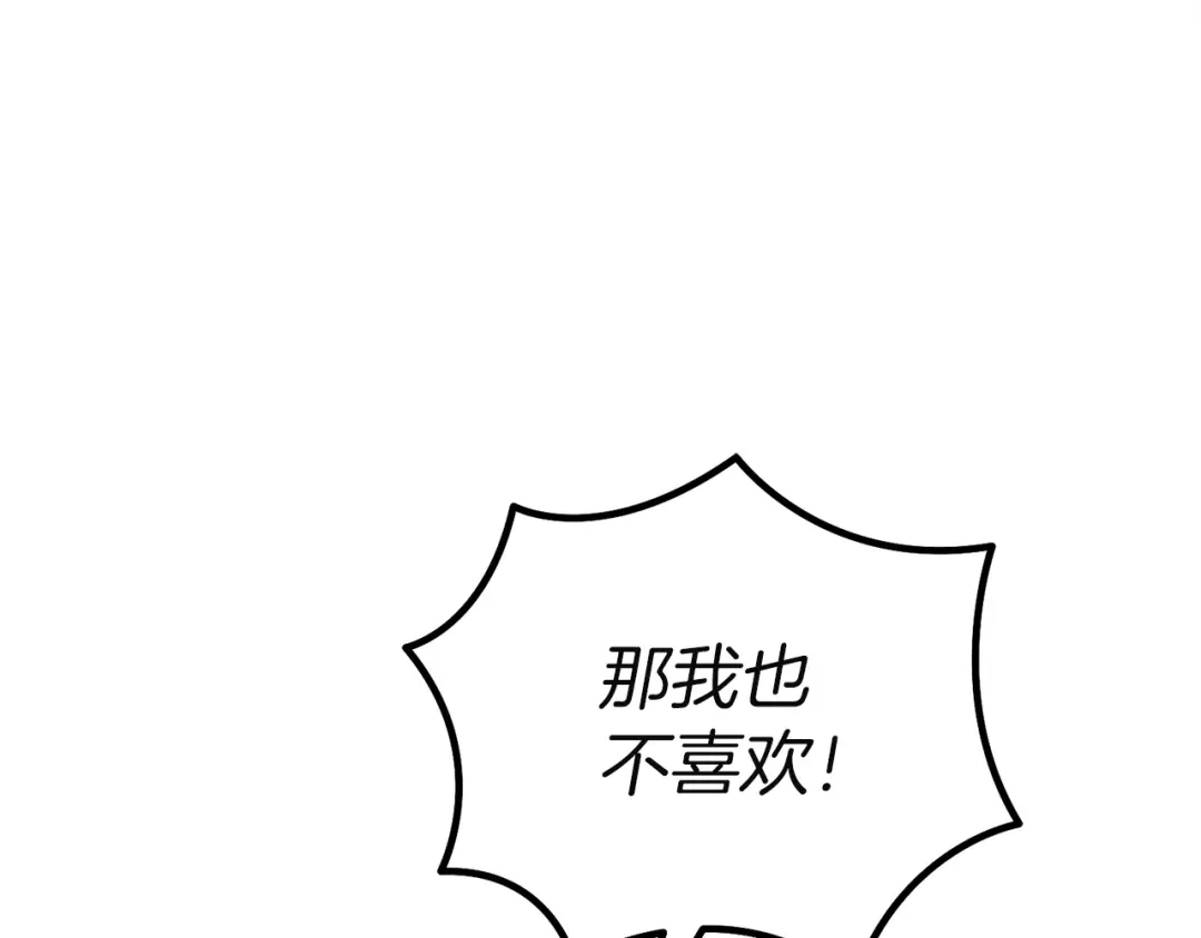 《复仇之杯在你手中》第34话 二王子妃 第28页