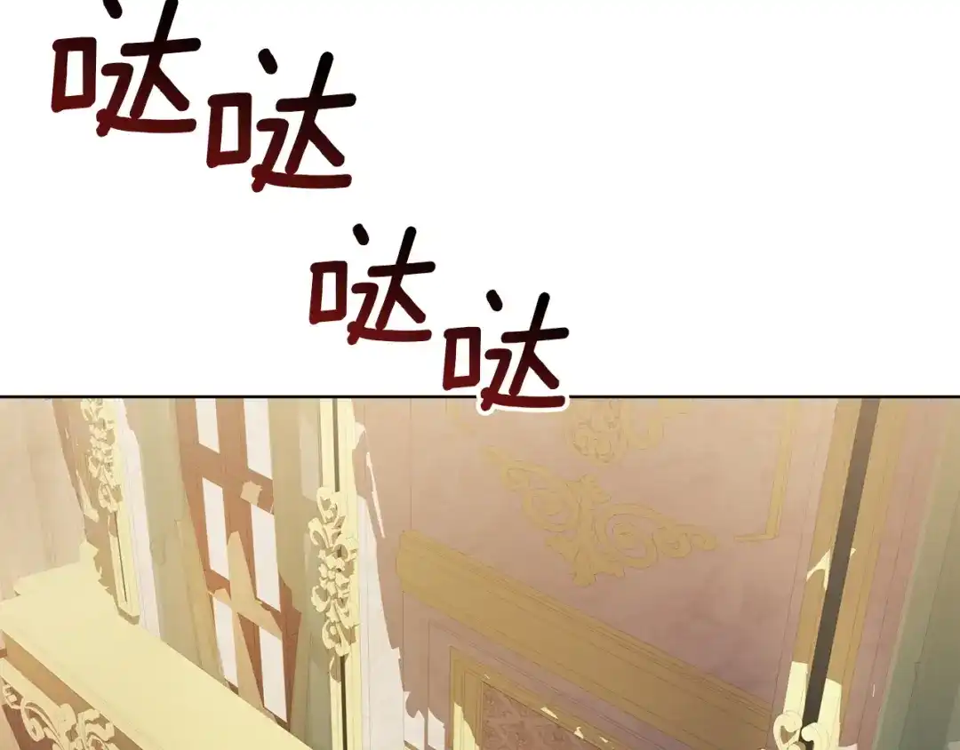 《复仇之杯在你手中》第34话 二王子妃 第43页