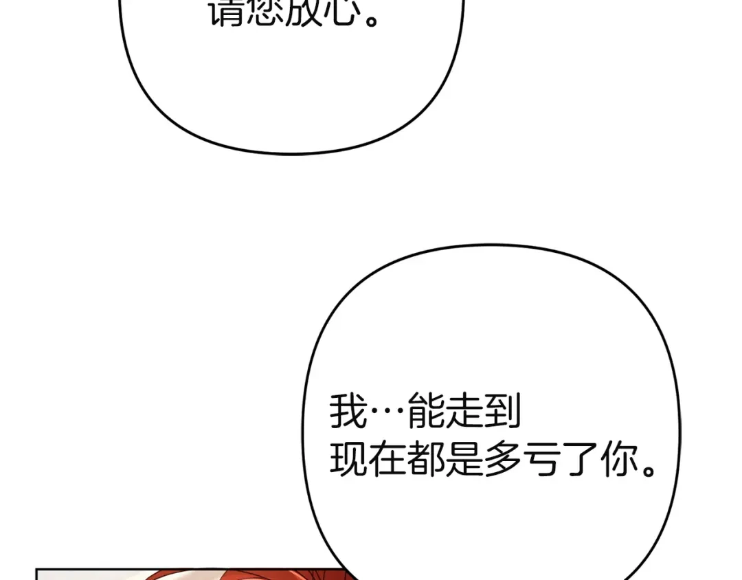 《复仇之杯在你手中》第35话 等我回来 第176页