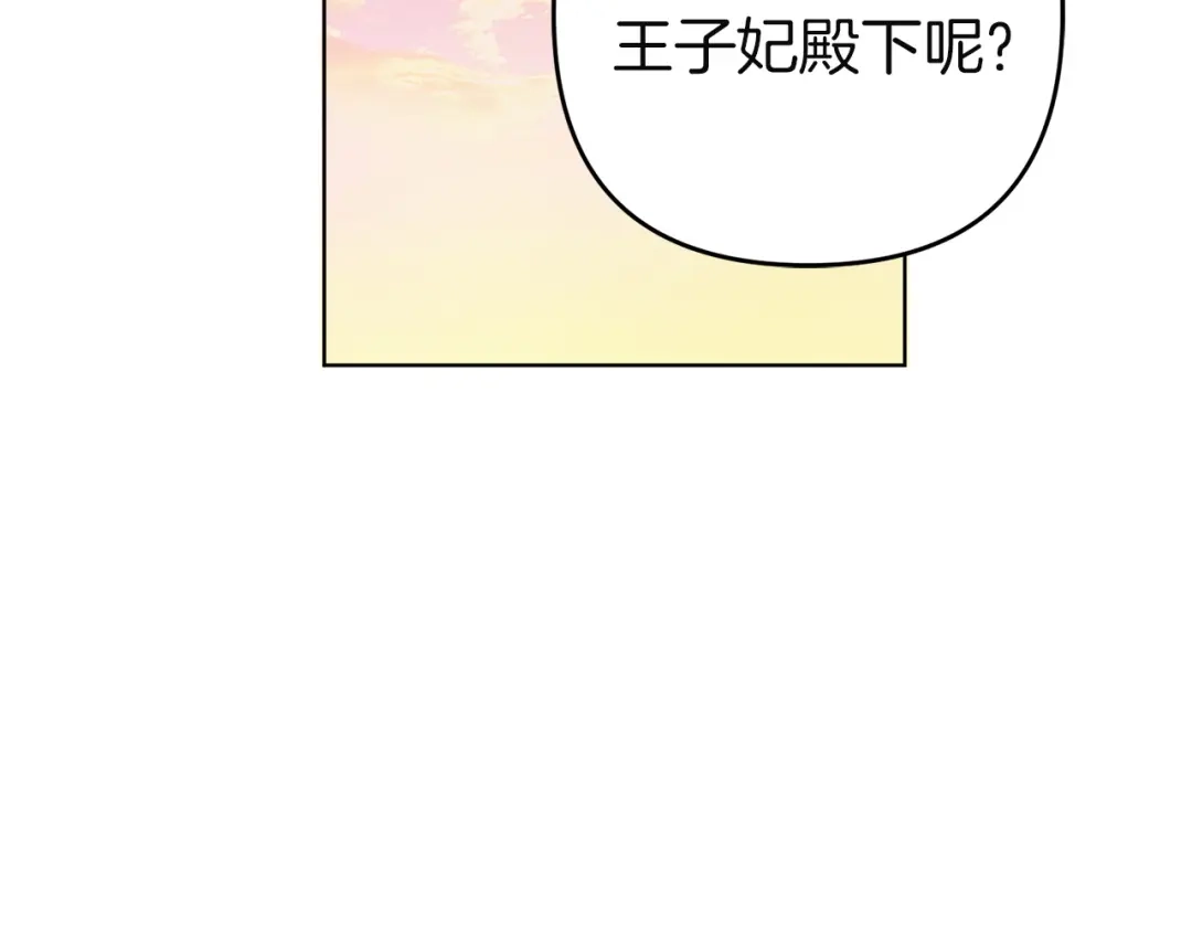 《复仇之杯在你手中》第35话 等我回来 第171页