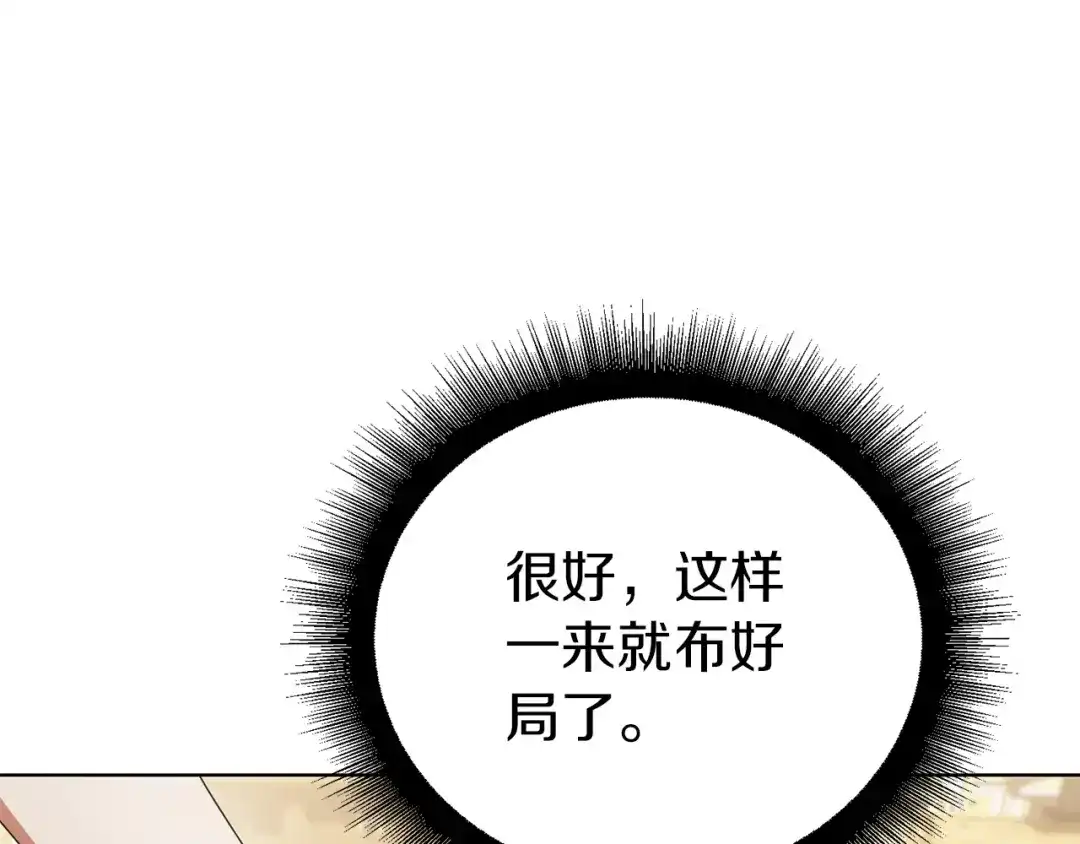 《复仇之杯在你手中》第35话 等我回来 第44页