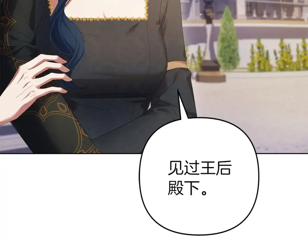 《复仇之杯在你手中》第35话 等我回来 第139页