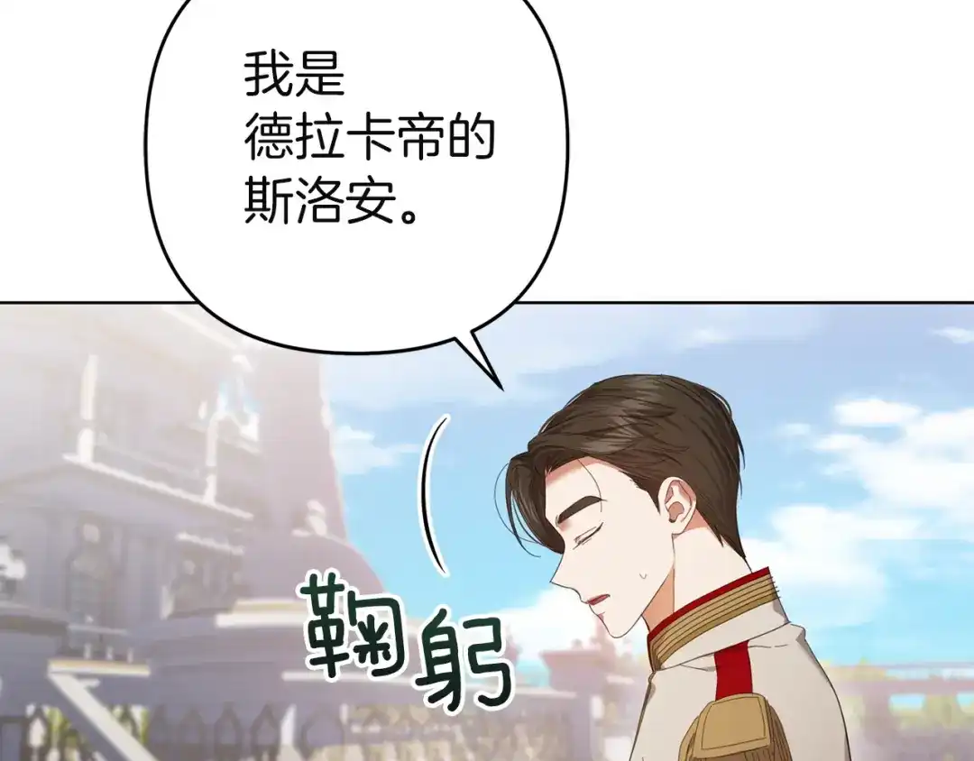 《复仇之杯在你手中》第35话 等我回来 第104页