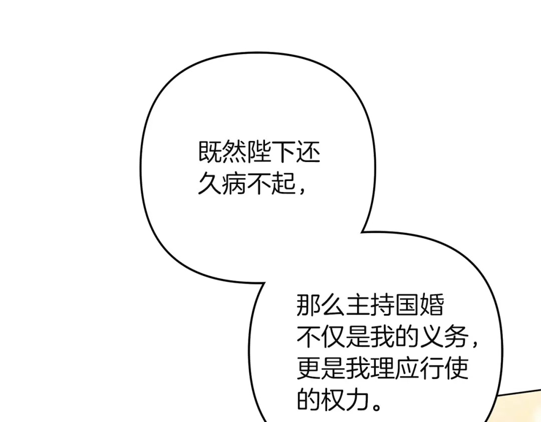 《复仇之杯在你手中》第35话 等我回来 第14页