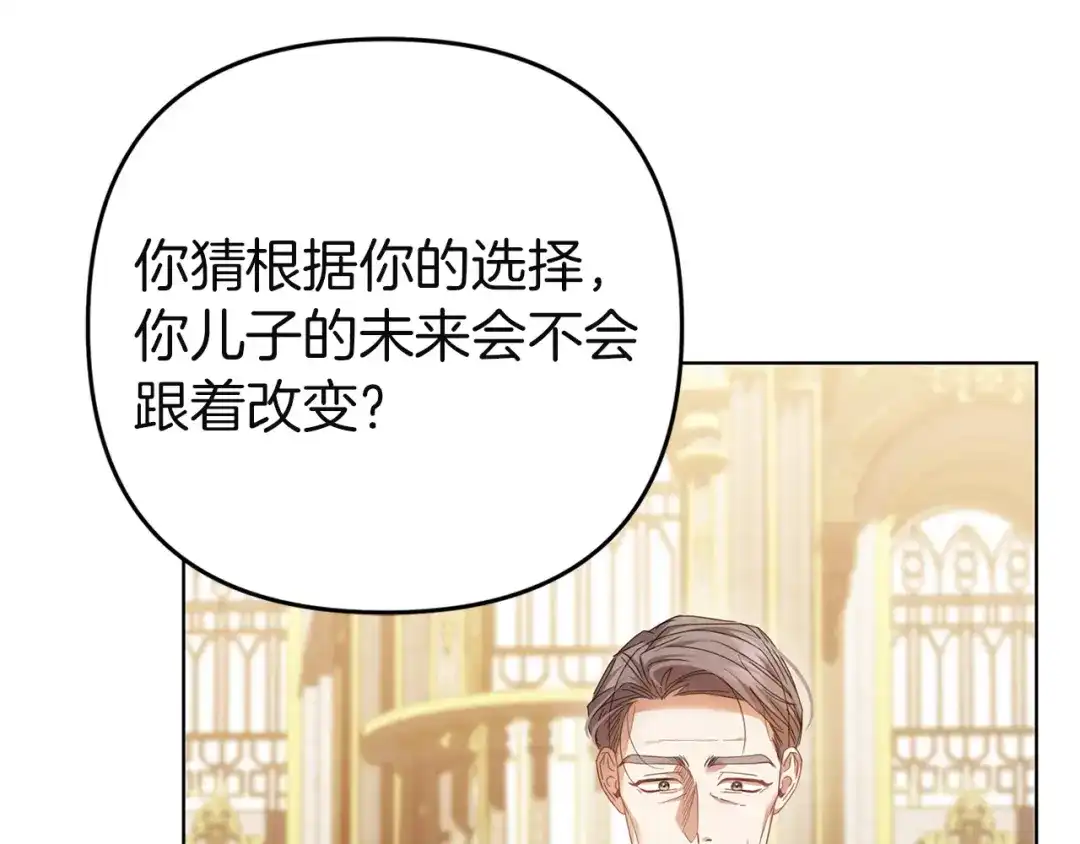 《复仇之杯在你手中》第35话 等我回来 第39页