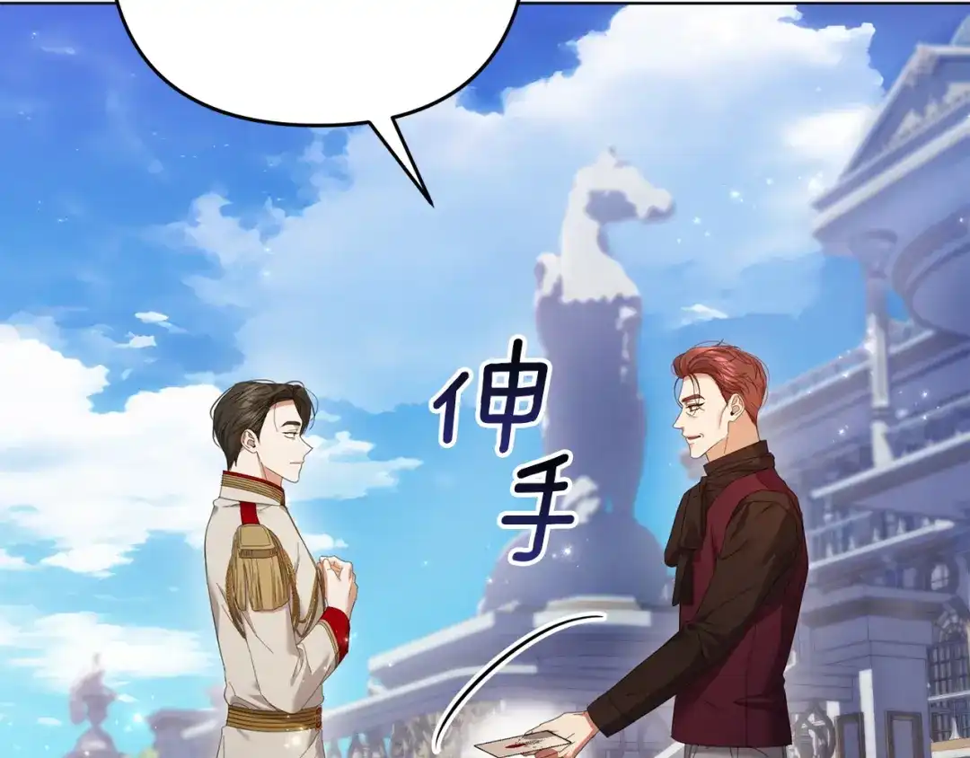 《复仇之杯在你手中》第35话 等我回来 第89页