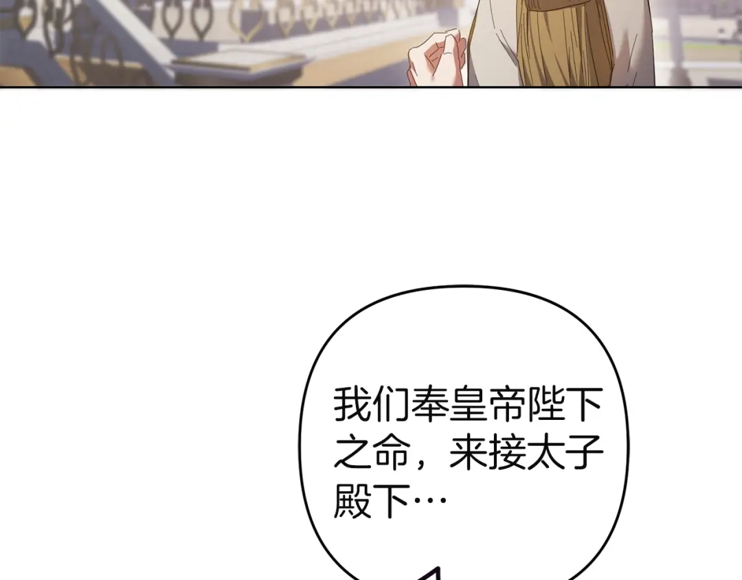 《复仇之杯在你手中》第35话 等我回来 第105页