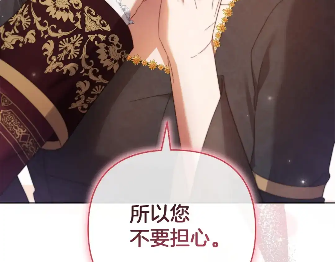 《复仇之杯在你手中》第35话 等我回来 第193页