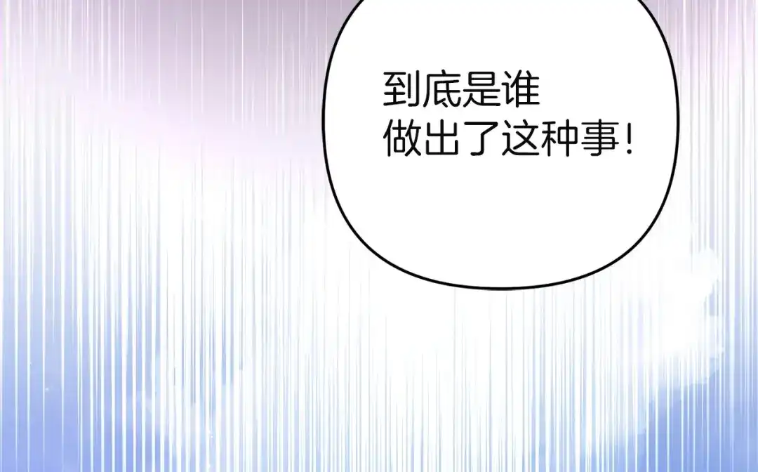 《复仇之杯在你手中》第35话 等我回来 第120页