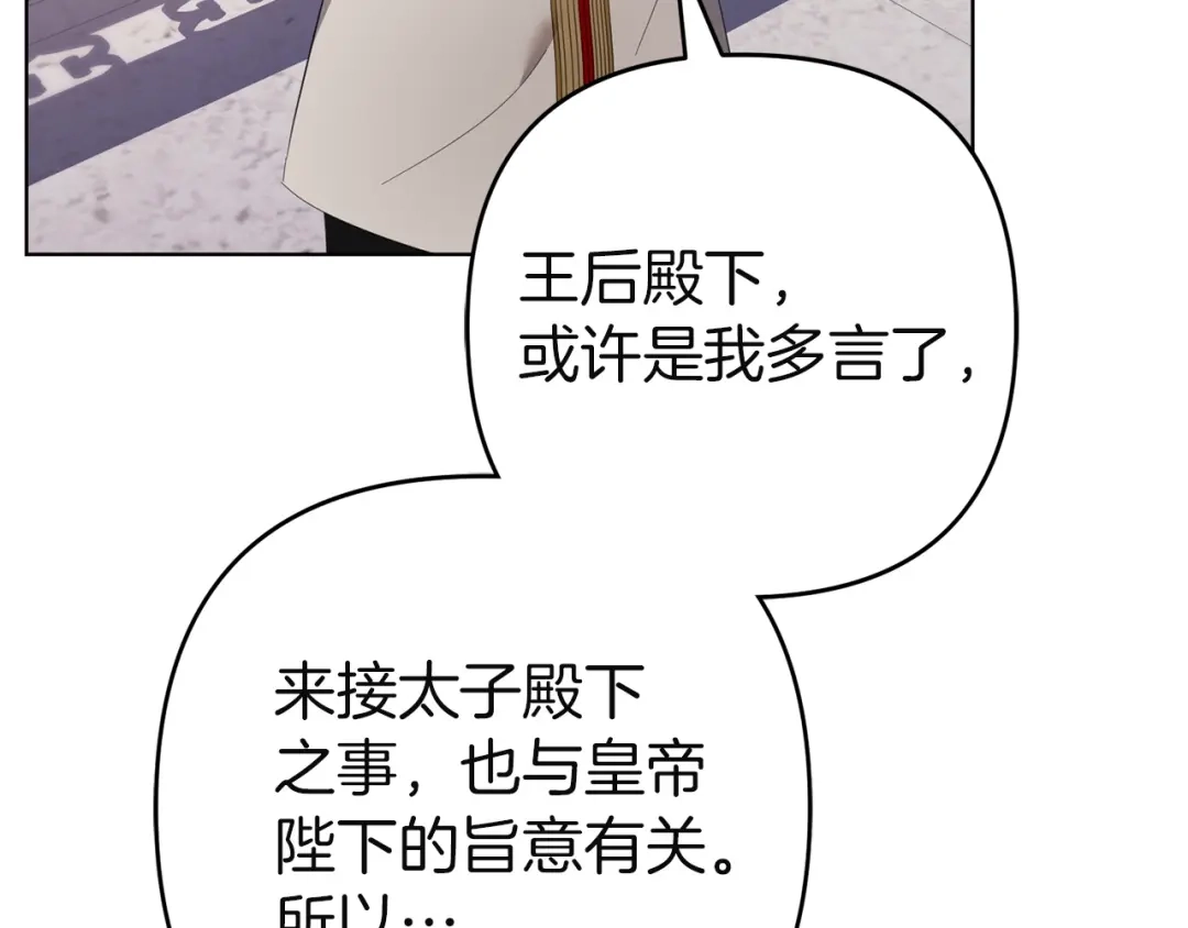 《复仇之杯在你手中》第35话 等我回来 第114页